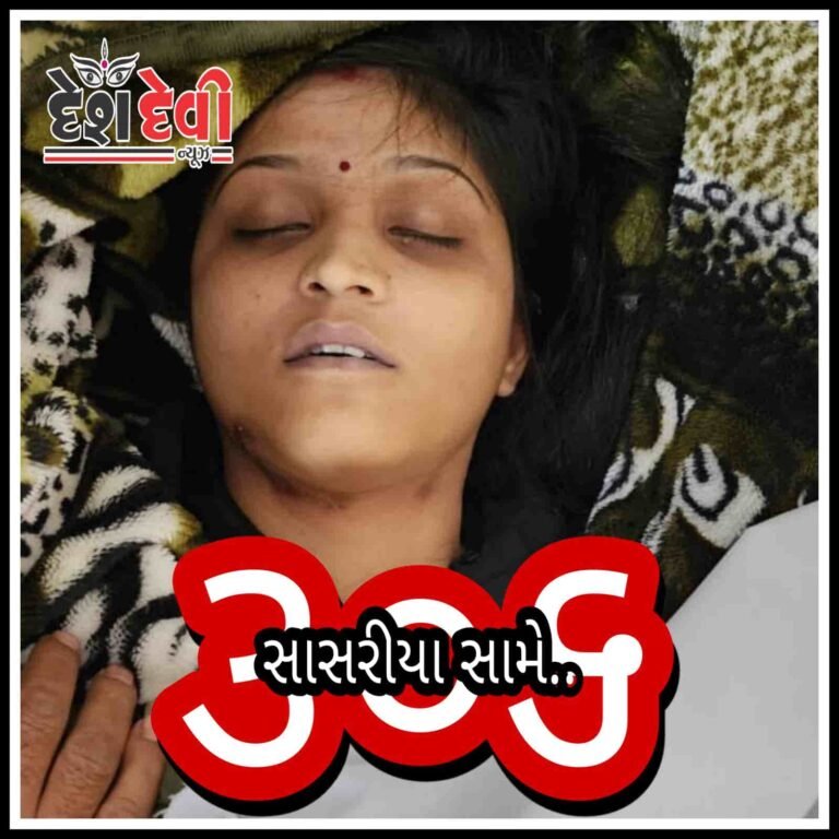 જામનગરમાં ભાનુશાળી યુવતિની આત્મહત્યા પ્રકરણમાં 4 સામ સામે ફરિયાદ
