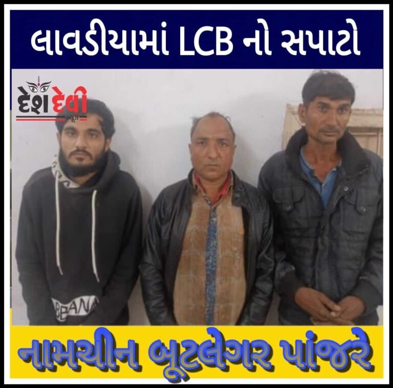 જામનગરના લાવડીયામાથી ૯.૬૯ લાખની ઈંગ્લિશ “શરાબ” ઝડપાઇ