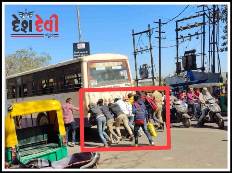 જામનગર ST બસ બની ધક્કા ગાડી : વીડીયો થયો વાયરલ : જુવો Live Video