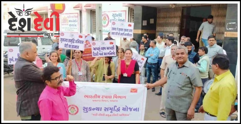 જામનગર પોસ્ટલ ડિવિઝન દ્વારા જનજાગૃતિ રેલી યોજાઇ