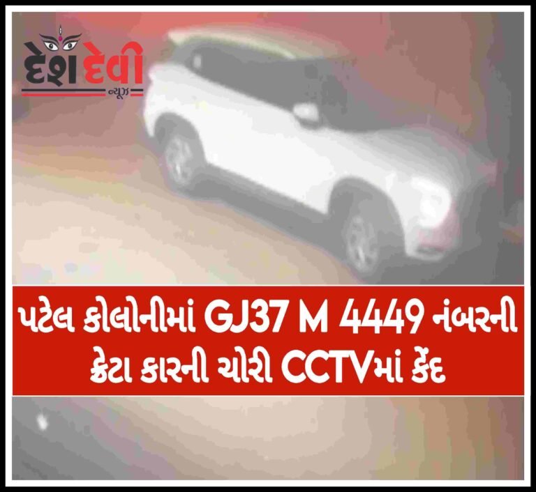 પટેલ કોલોનીમાં ક્રેટાકારની ચોરી: આરોપી CCTVમાં કેંદ: જુવો VIDEO