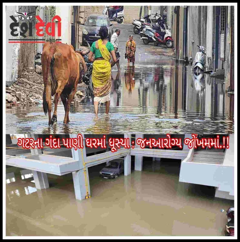 જામનગર ગુરુદ્વારા આજુ-બાજુનો વિસ્તાર ગટરના પાણીમાં ગરકાવ : જુવો Video