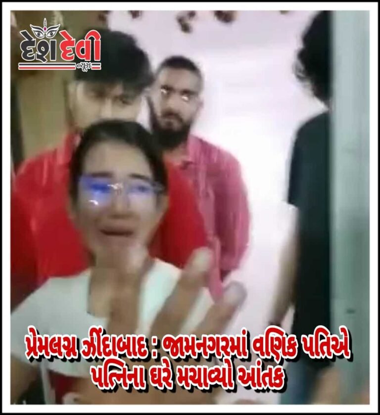 જામનગરમાં રીસામણે રહેલી પત્નીના ઘરે પતિએ મિત્રો સાથે બોલાવી બઘડાટી: જુવો VIDEO
