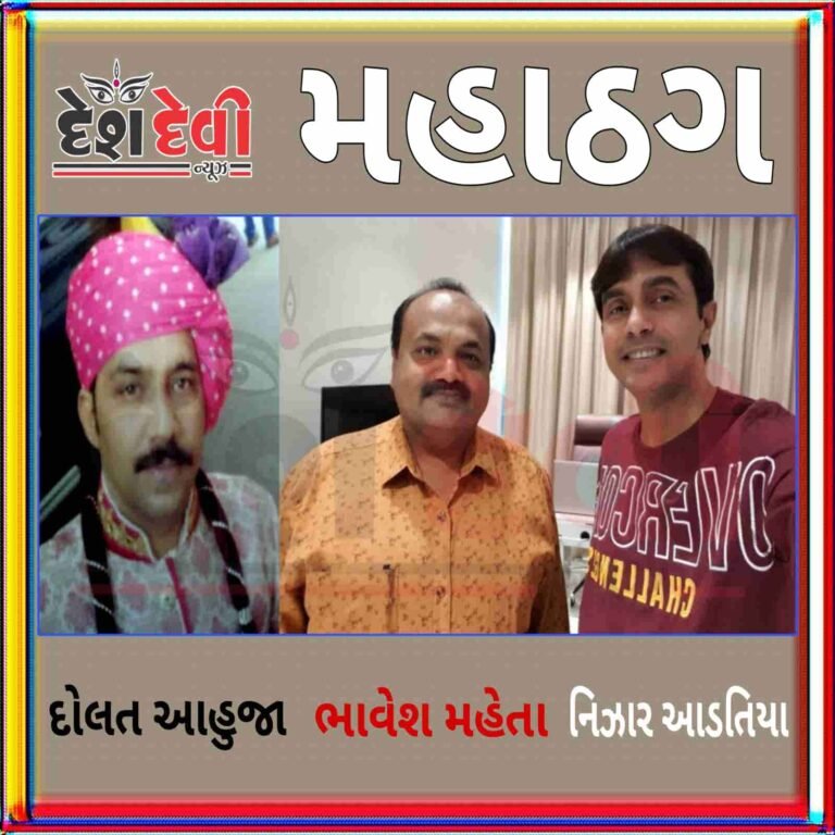 જામનગરમાં અનેકને શિશામાં ઉતારનાર “મહાઠગ” ની દિલ્હી એરપોર્ટથી ધરપકડ