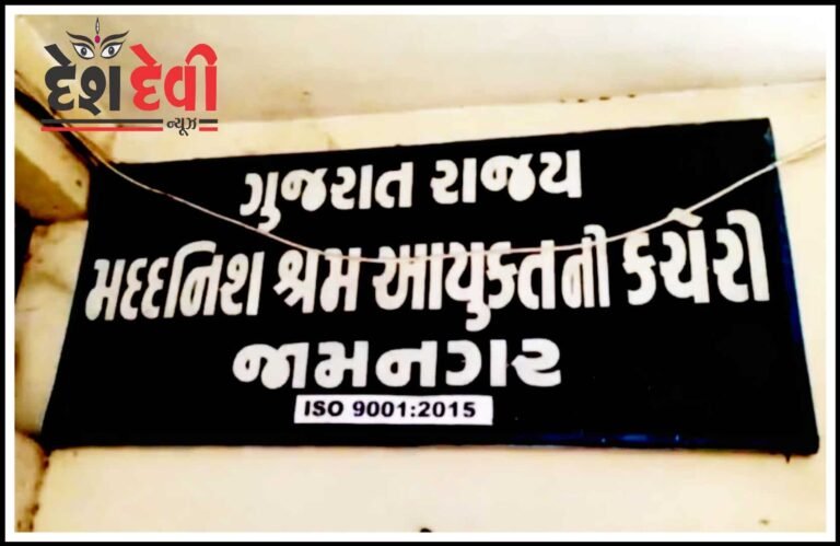 જામનગરમાં શ્રમ આયુકત્ત કચેરીના પટ્ટાવાળાએ રૂા.5.40 લાખની ઉચાપત કર્યાની ફરિયાદ