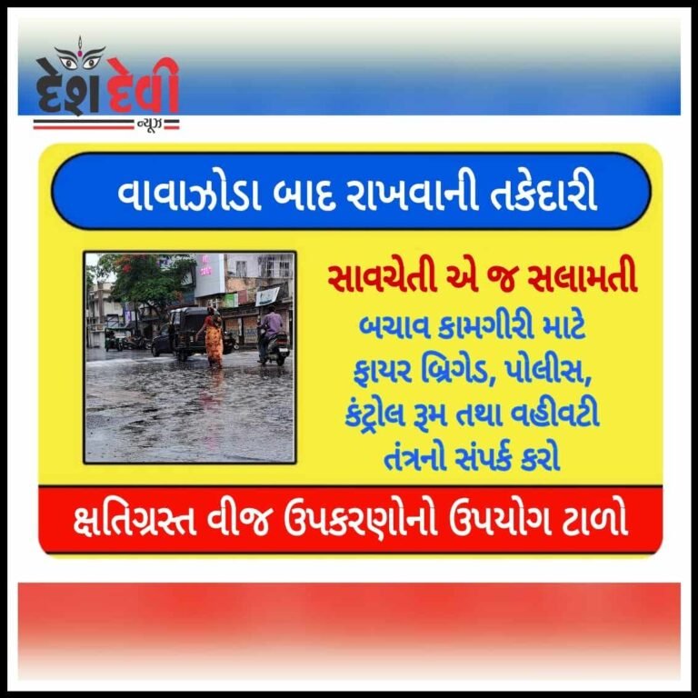 જામનગર : વાવાઝોડા બાદ સલામતી અંગેની તકેદારી રાખવા તંત્રની અપીલ