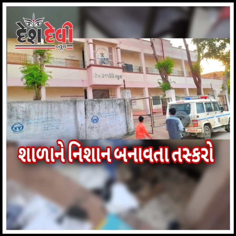 જામનગર : ગાંધીનગર શાળા નં 50 ને નિશાન બનાવતા તસ્કરો