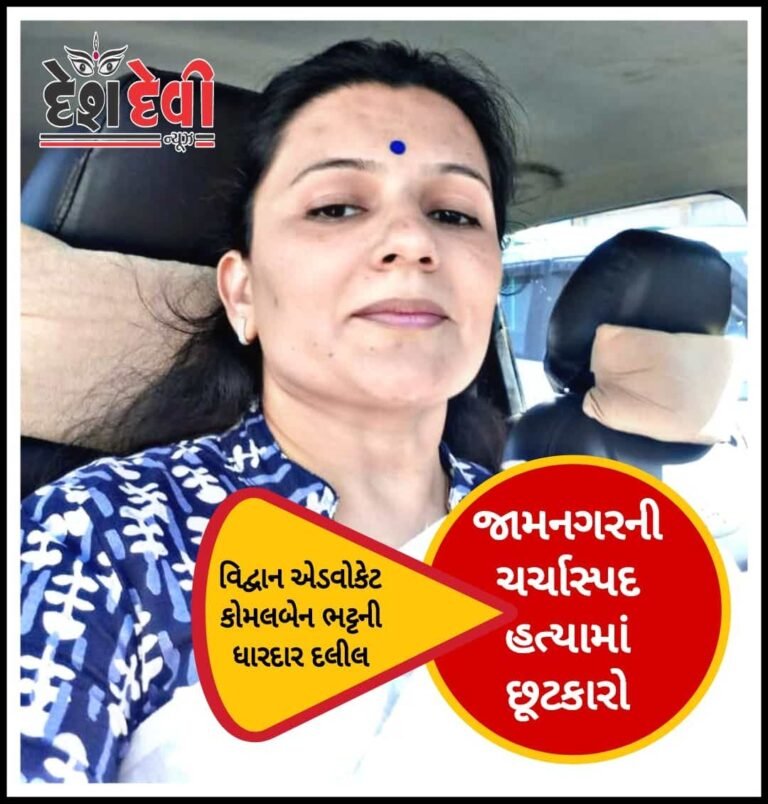 જામનગરના જમીન દલાલની હત્યા કેસમાં આરોપીનો છૂટકારો
