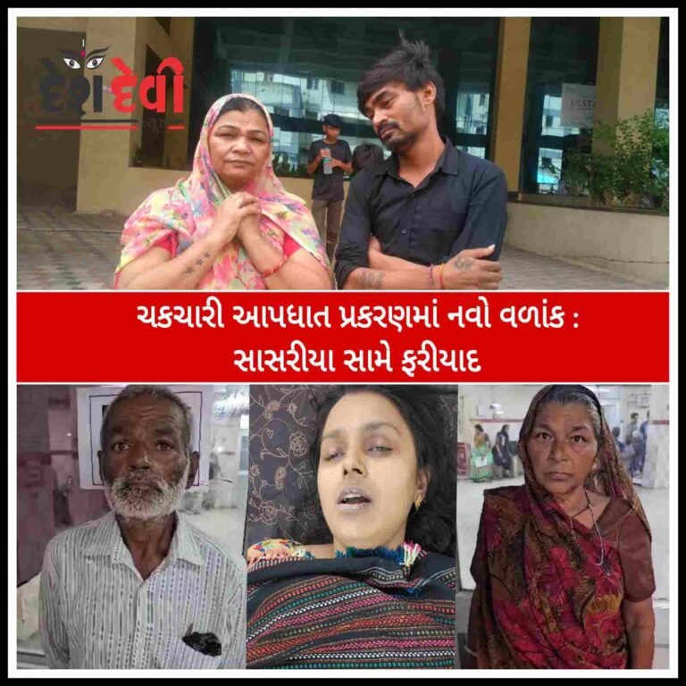 જામનગરના ચકચારી ”પરણીતા” આપઘાત પ્રકરણમાં નવો વળાંક : જુવો VIDEO