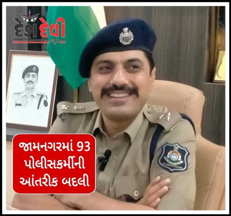 જામનગરમાં LCB – SOG સહિત 93 પોલીસકર્મીની આંતરિક બદલી