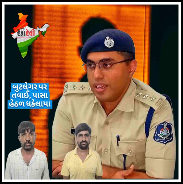 દેવભૂમિ દ્વારકા જીલ્લાના બે બુટલેગરો ‘પાસા’ના પાંજરે પુરાયા