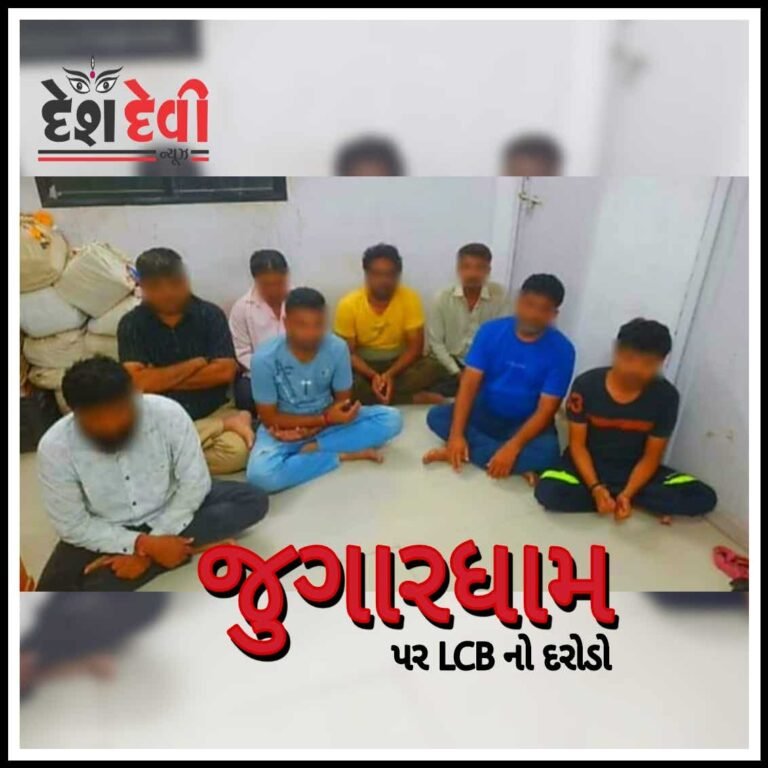 જામનગર સેવન સીઝન રીસોર્ટમાં ”જુગારધામ” પર LCBનો દરોડો: 1 મહિલા સહિત 9 પકડાયા: 6 ફરાર