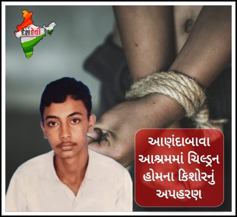 જામનગરના આણદાબાવા આશ્રમના ચિલ્ડ્રન હોમમાંથી તરૂણના અપહરણની ફરિયાદ