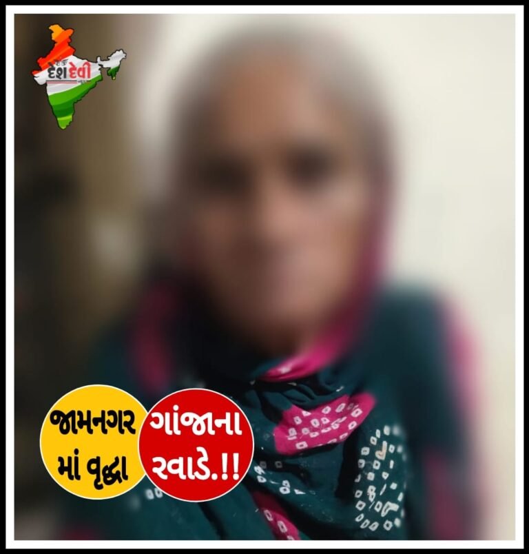 જામનગરમાંથી વધુ એક મહિલા ગાંજાના જથ્થા સાથે ઝડપાઇ