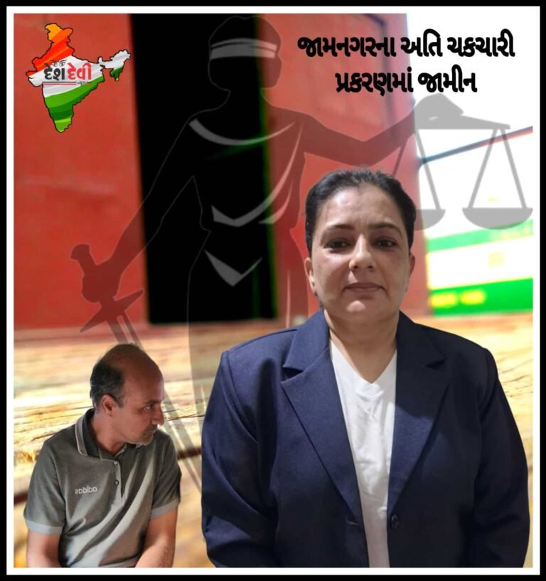 જામનગરમાં ચર્ચાસ્પદ બનેલા ”બોગસ ડોક્યુમેન્ટ” પ્રકરણમાં આચાર્યને જામીન