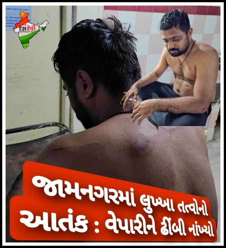 જામનગરમાં સોની વેપારી ઉપર લુખ્ખાઓનો હુમલો : પાંચ સામે રાવ
