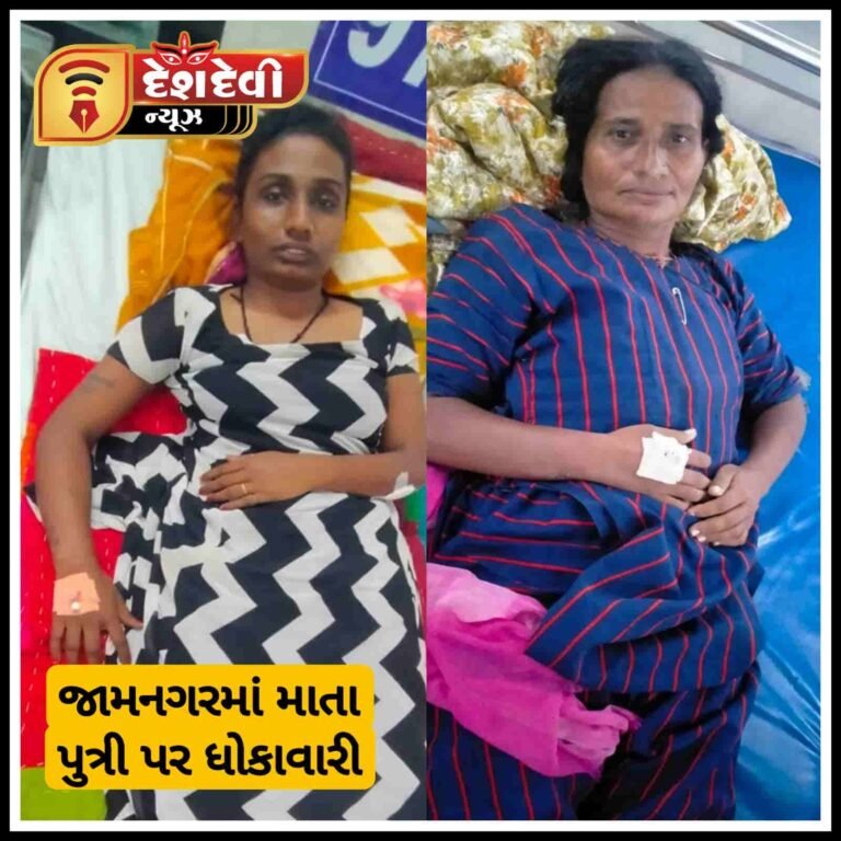 જામનગના ધરારનગરમાં માતા-પુત્રી ઉપર ધોકાવારી