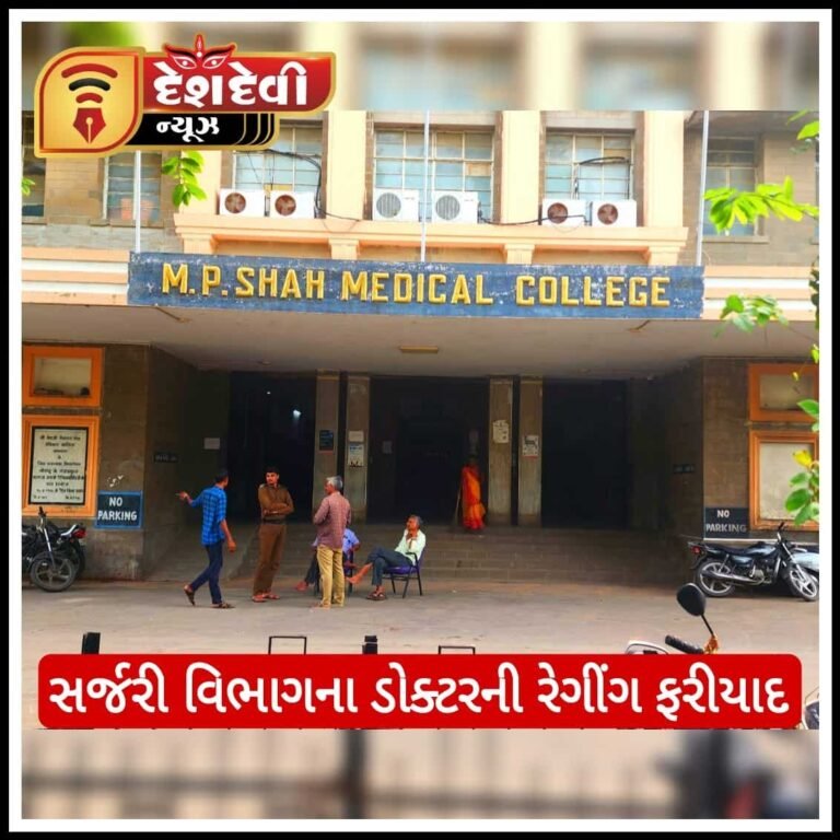 જામનગર સર્જરી વિભાગના ડોક્ટર પર રેગીંગની ઘટનાથી ખળભળાટ