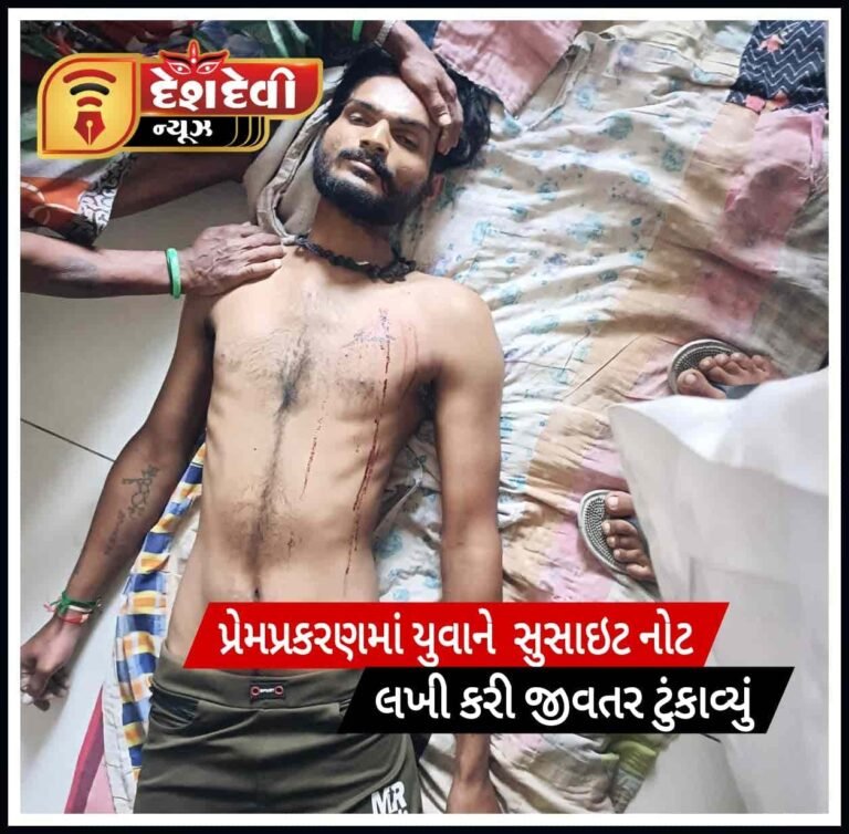 જામનગર : મારા મમ્મી-પપ્પાને ”ઈન્સાફ” આપજો : પ્રેમી યુવાનનો આપધાત : લખી સુસાઇટ નોટ