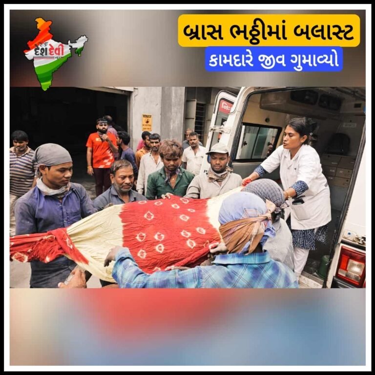 જામનગર દરેડ GlDC ની બ્રાસ ભઠ્ઠીમાં બ્લાસ્ટઃ એક કામદારનું મોત