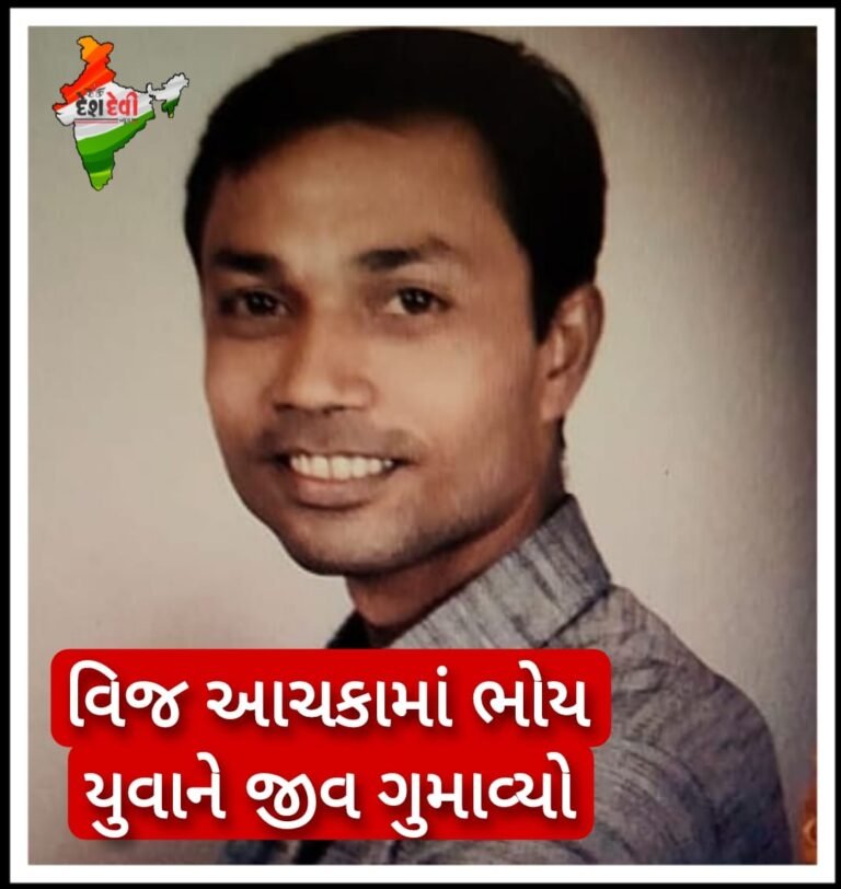 જામનગર લીમડા લાઇનમાં વિજ આચંકો લાગતા યુવાનનું મૃત્યુ