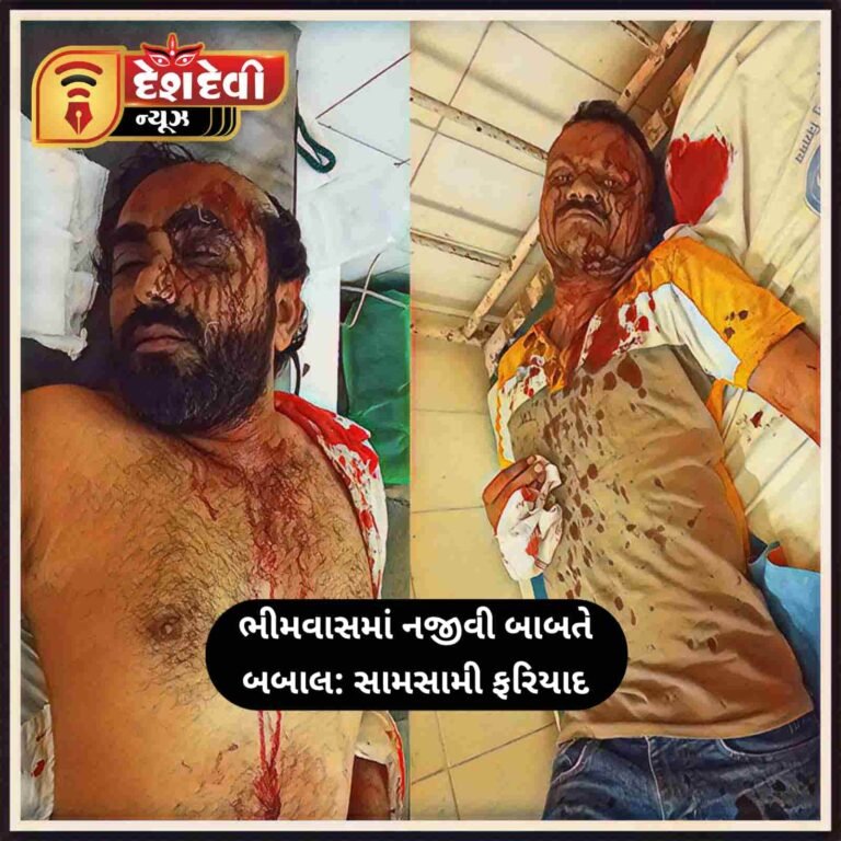 જામનગરના ભીમવાસમાં નજીવી બાબતે બે પક્ષ વચ્ચે શસ્ત્ર અથડામણ