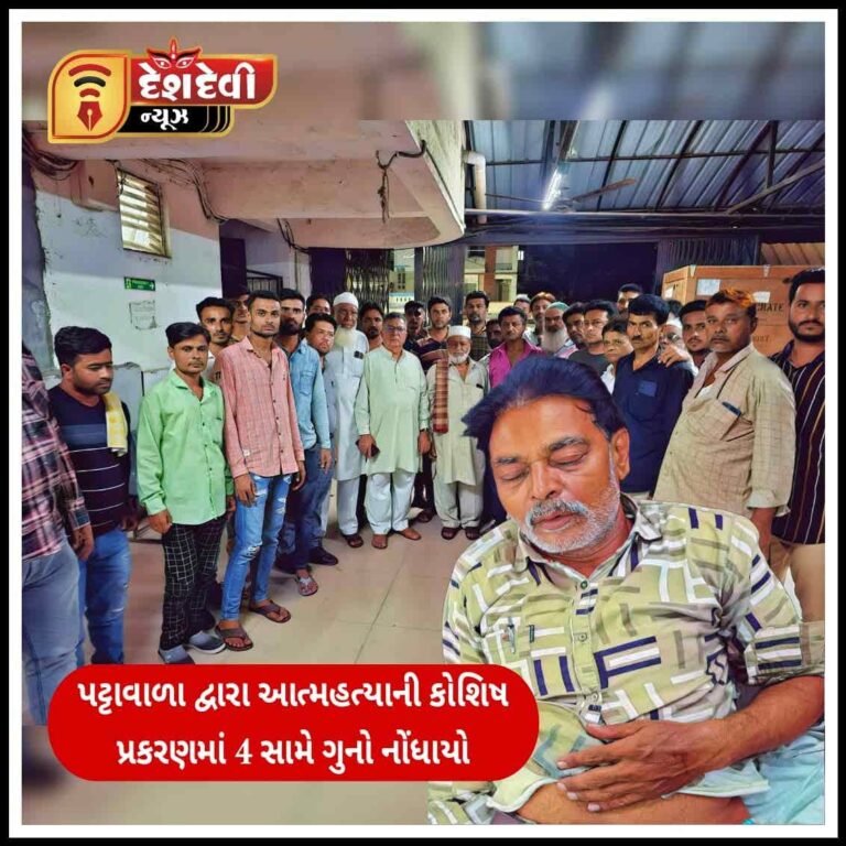 જામનગર સ્કુલ પટ્ટાવાળાની આત્મહત્યાની કોશિષ પ્રકરણમાં 4 સામે ગુનોં