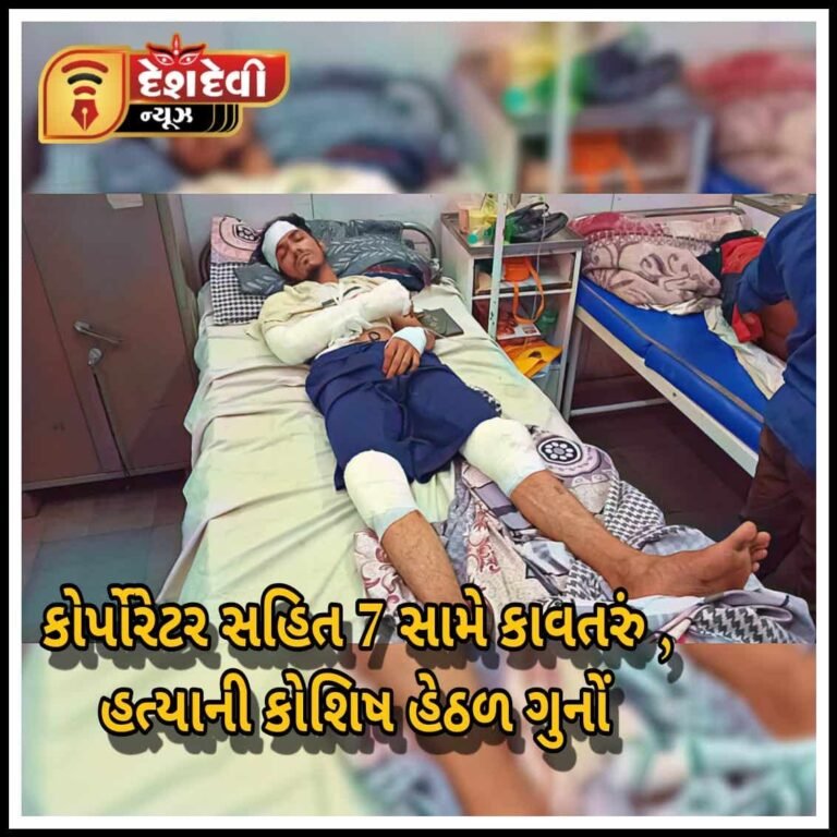 જામનગરમાં યુવાનની હત્યાની કોશિષમાં કોર્પોરેટર સહિત 7 સામે ફરિયાદ