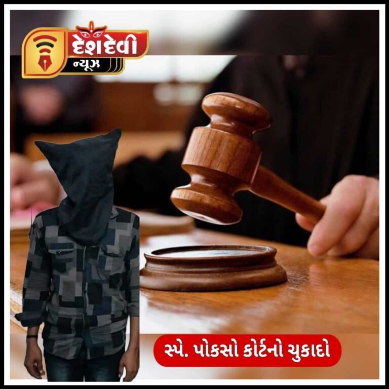 ખંભાળિયા સગીરાને અડપલા કરતા શખ્સને પાંચ વર્ષની સખત કેદ