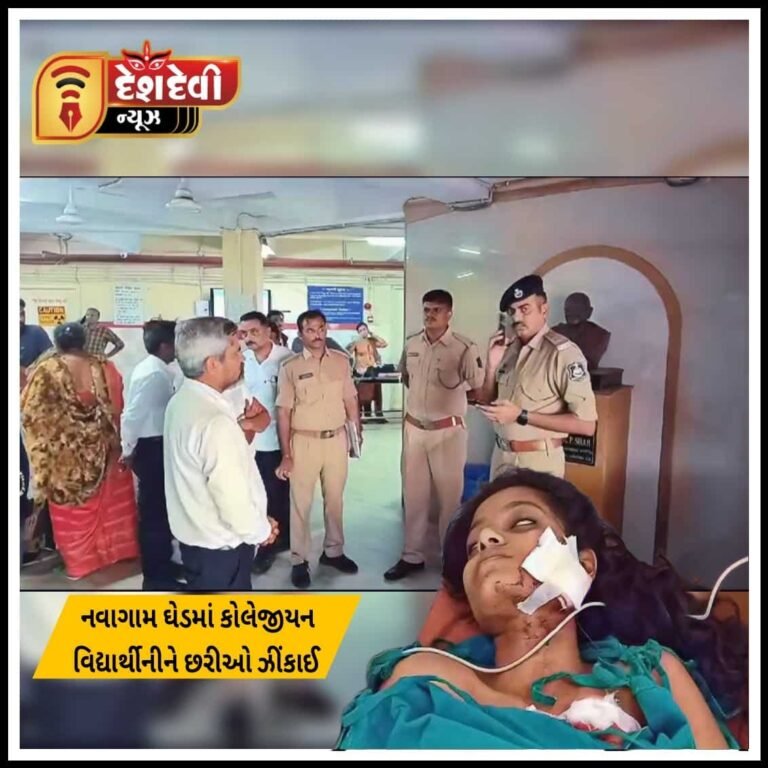 જામનગરમાં કોલેજીયન વિદ્યાર્થીની ઉપર સરાજાહેર છરીઓના ‘ધા ઝીંકાયા : જુવો Video