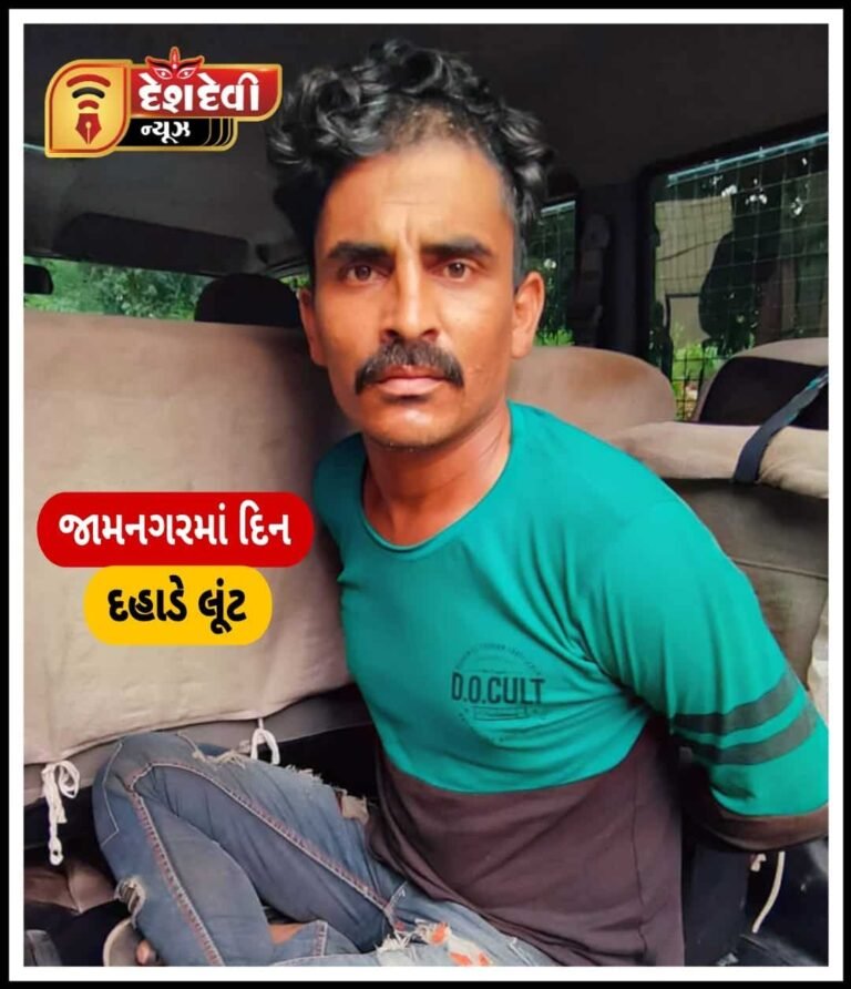 જામનગરની અંબર ચોકડી નજીક દિનદહાડે લુંટથી ચકચાર
