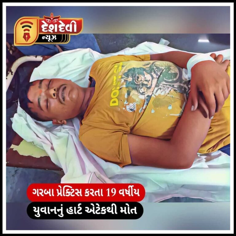 જામનગમાં ગરબા પ્રેકટીસ દરમ્યાન 19 વર્ષીય યુવાનનું હાર્ટ એટેકથી મોત