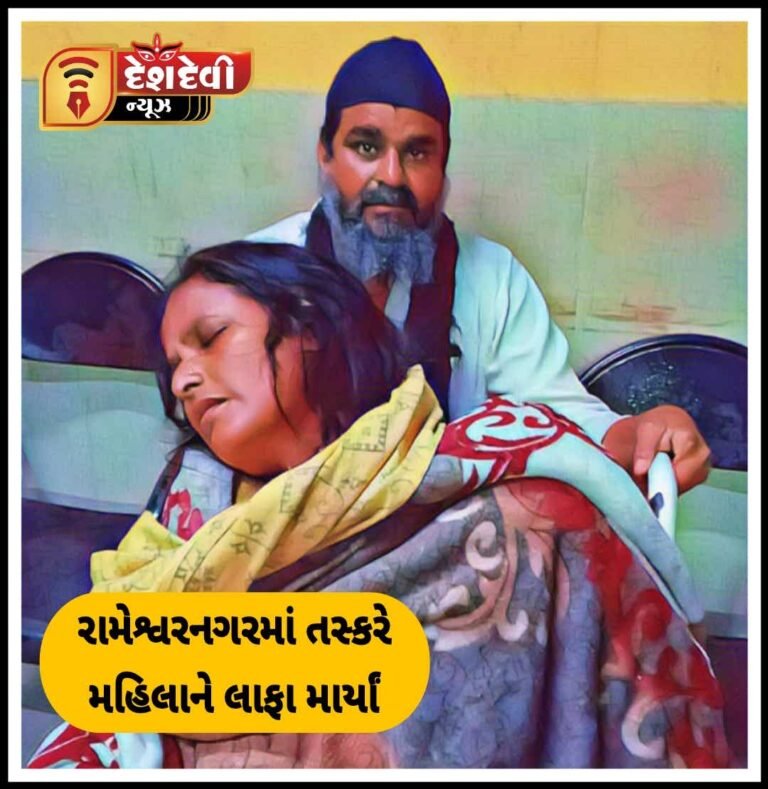 જામનગર રામેશ્વરનગરમાં રાત્રે તસ્કરો ઘૂસ્યો :  મહિલાએ બુમો પાડી તો લાંફા માર્યાં