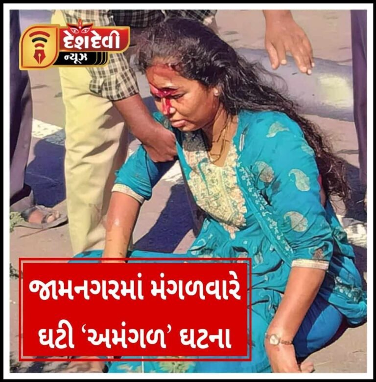 જામનગરમાં મંગળવારે ઘટી ‘અમંગળ’ ઘટના : અકસ્માતમાં પતિ પત્નિના મોત