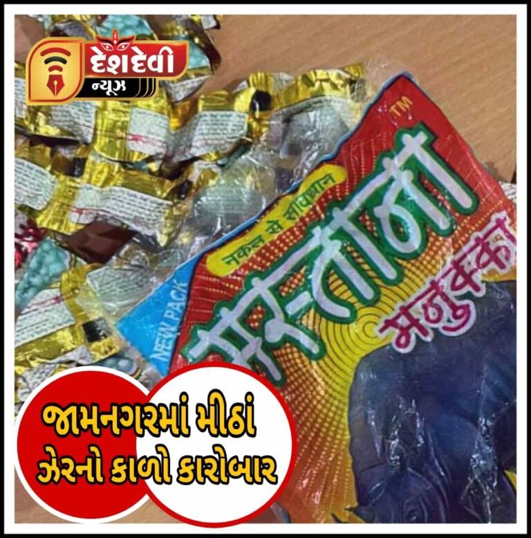 જામનગરમાં ત્રણ સ્થળે ઝડપાયું ‘મીઠું ઝેર’