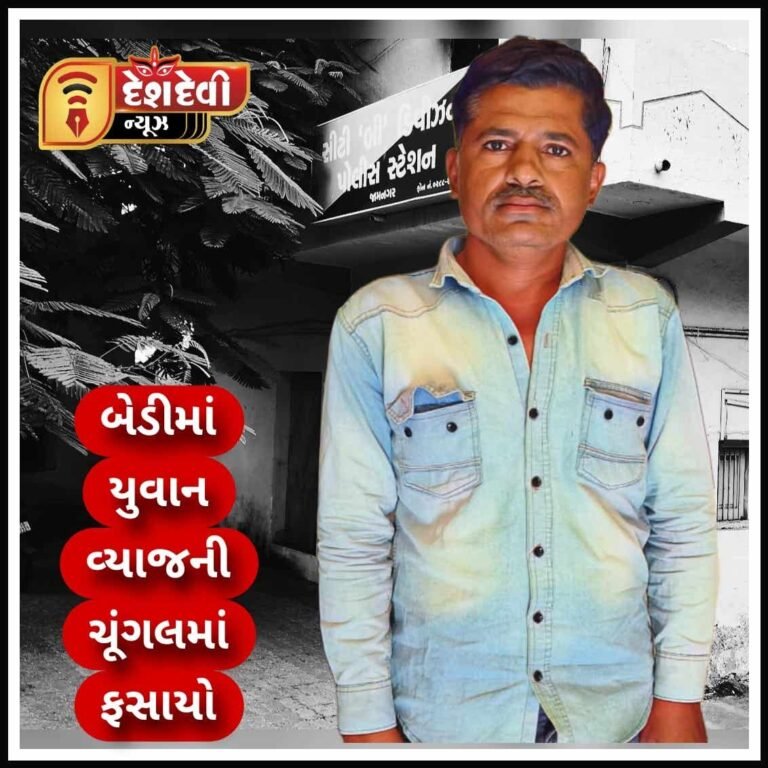 જામનગરના બેડી વિસ્તારમાં દૂધની ડેરી ચલાવતા વેપારી બે વ્યાજખોરોની ચુંગાલમાં ફસાયા
