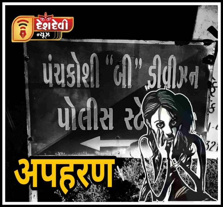 જામનગરમાં 13 વર્ષની સગીરાનું અપહરણથી ભારે ચકચાર
