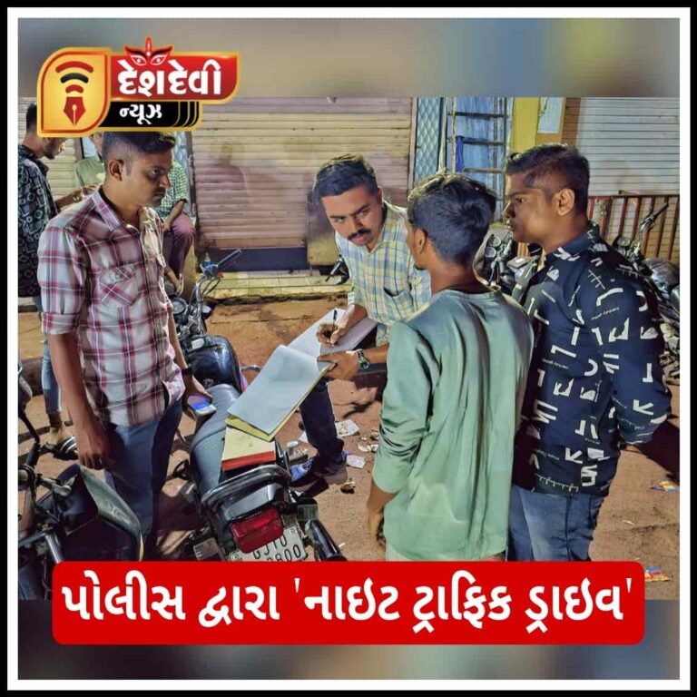 જામનગરમાં સિટી-એ. ડિવિઝન પોલીસ સ્ટેશન ના સ્ટાફ દ્વારા ‘નાઇટ ટ્રાફિક ડ્રાઇવ’ યોજાઇ
