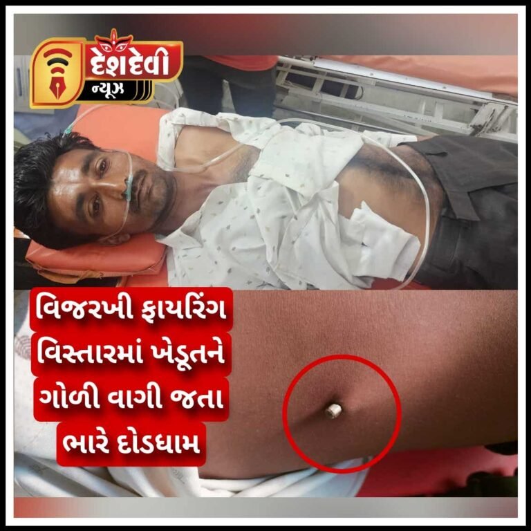 જામનગર નજીક વિજરખી ફાયરિંગ વિસ્તારમાં ખેડૂતને ગોળી વાગી જતાં ભારે દોડધામ