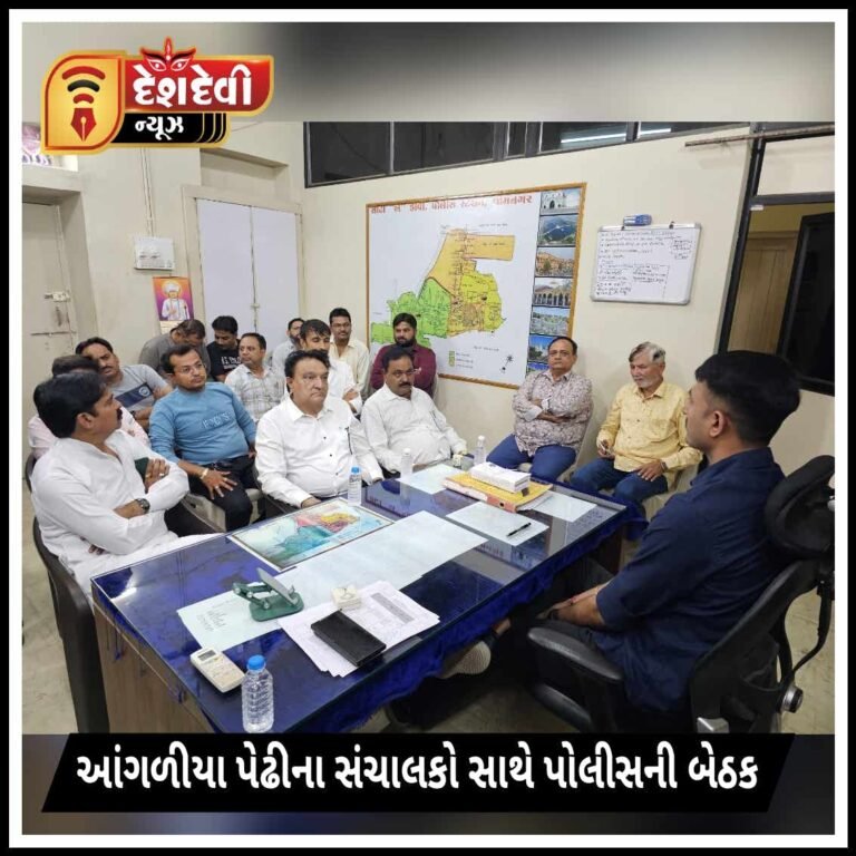 જામનગર પોલીસે દિવાળી તહેવાર નિમિત્તે આંગળીયા સંચાલકો સાથે બેઠક યોજી