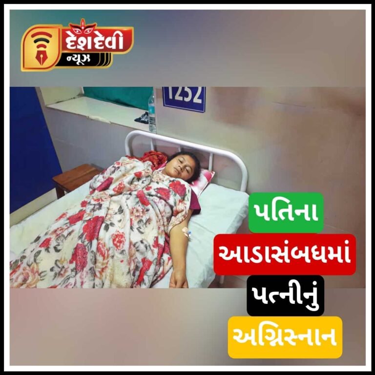 જામનગરમાં પતિના મામીજી સાથે આડા સંબધમાં પત્નીનું અગ્નિસ્નાન