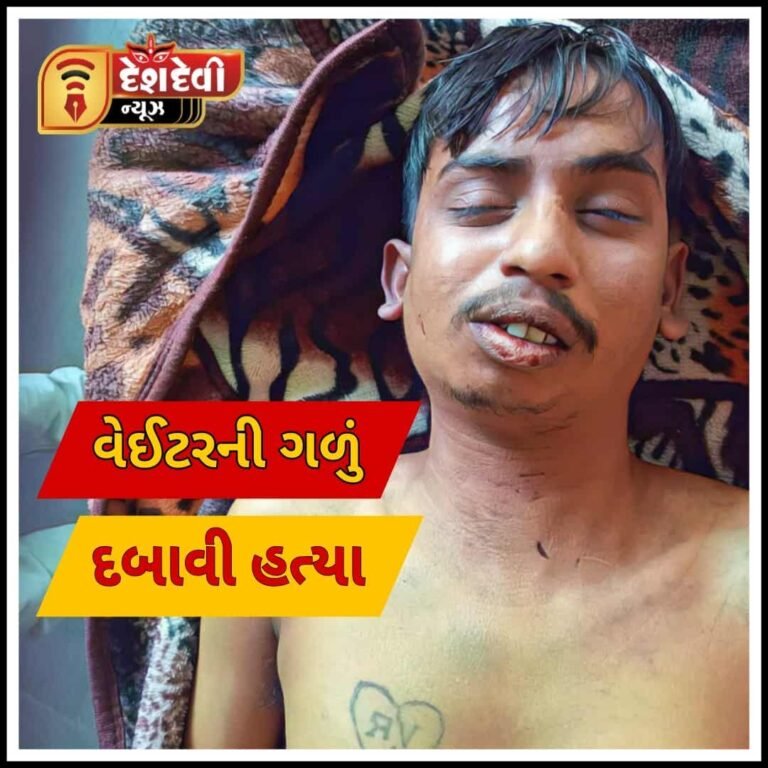 જામનગર ખોડીયાર કોલોનીમાં ૨સોયાના હાથે વેઈટરની હત્યા