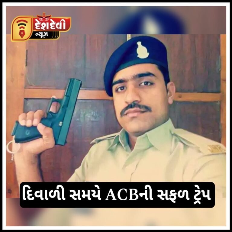 જામનગરમાં પોલીસ કોન્સ્ટેબલ વતી લાંચ લેતો હોમગાર્ડ ઝડપાયો : ભારે ફફડાટ