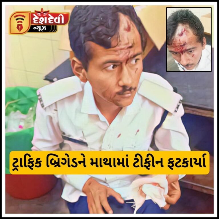 જામનગર ખોડીયાર કોલોનીમાં ટ્રાફિક બ્રિગેડને માથામાં ‘ટીફીન’ ફટકાર્યા