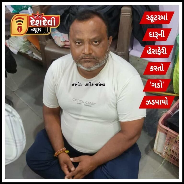 જામનગર સ્કૂટરમાં દારૂની હેરાફેરી કરતો ‘ગડો’ ઝડપાયો : સપ્લાયરનું નામ ખૂલ્યું