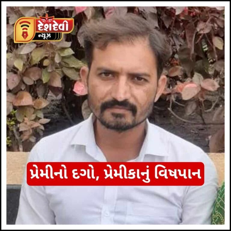 જામનગર નવાગામ ઘેડમાં પ્રેમીએ દગો આપતા પ્રેમિકાનો આપધાત
