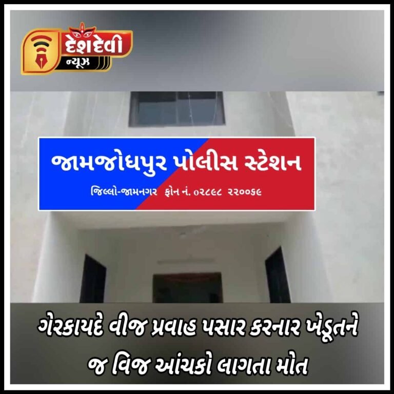 વિચિત્ર કિસ્સો : પોતાની વાડીમાં ગેરકાયદે વીજ પ્રવાહ પસાર કરનાર ખેડૂતને જ વિજ આંચકો લાગતા મોત