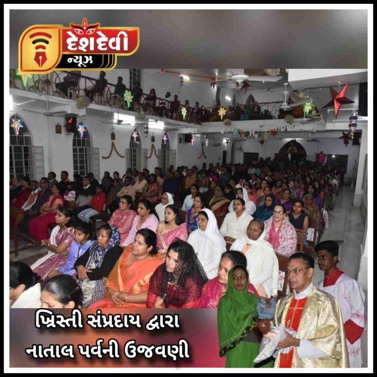 જામનગરમાં ખ્રિસ્તી સંપ્રદાય દ્વારા ઉત્સાહભેર નાતાલ પર્વની ઉજવણી