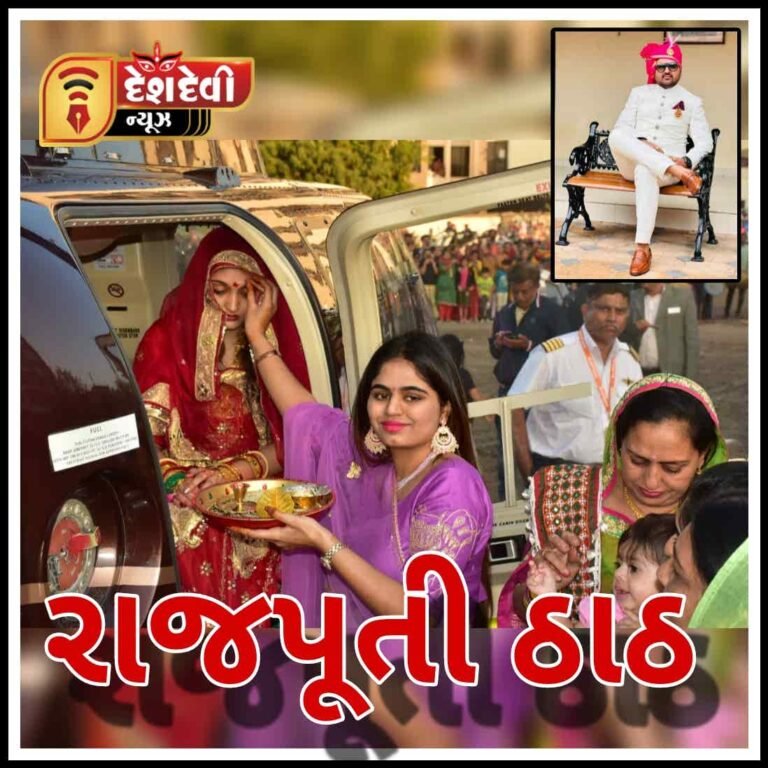 જામનગરમાં રોયલ લગ્નોત્સવ : રાજપૂતી ઠાઠ સાથે વેલનું હેલીકોપ્ટરમાં ભવ્ય આગમન