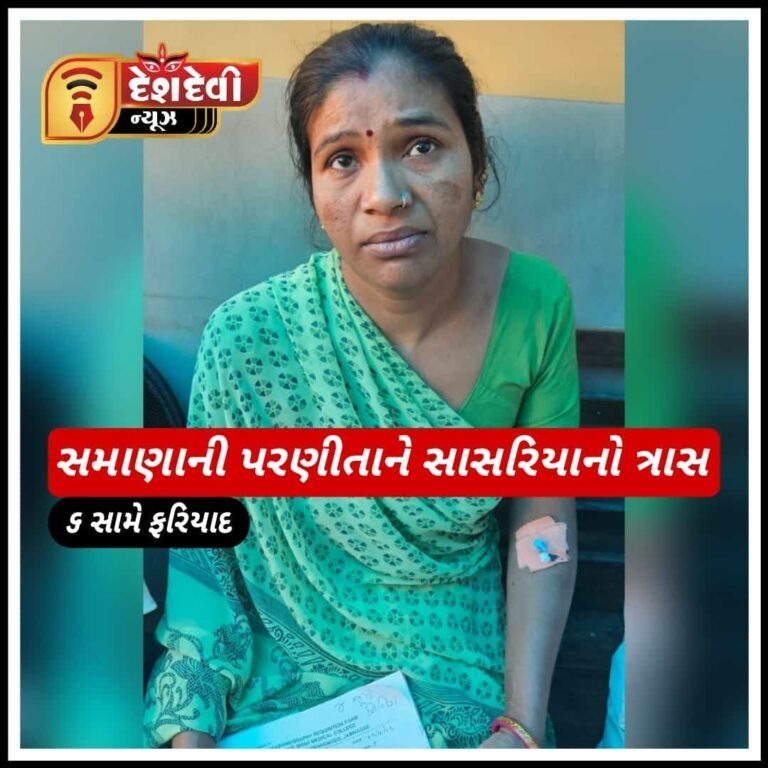 જામનગરના સમાણામાં સાસરીયાના ત્રાસથી મહિલાએ કેરોસીન પીધું